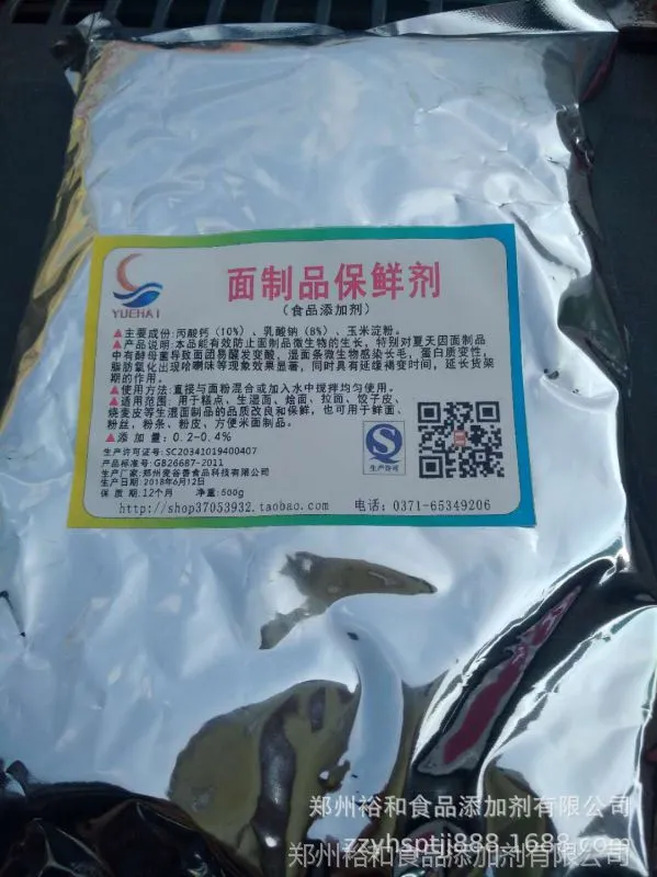 面制品保鲜剂