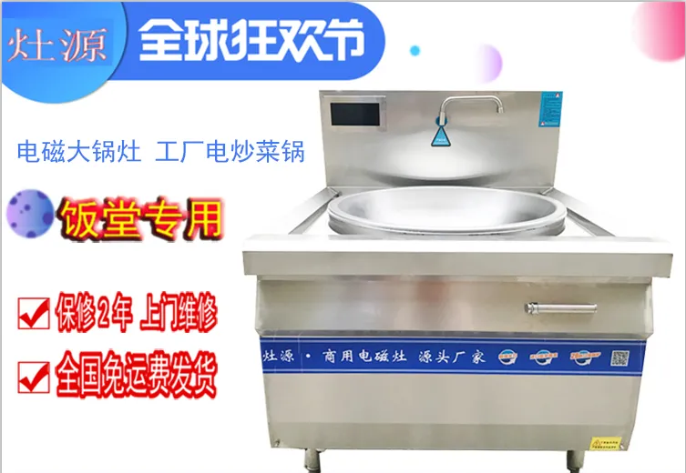 食堂电磁灶15KW 1.2米电磁大锅 30KW食堂大炒炉