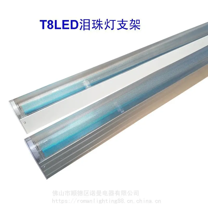 1.2米T8LED泪珠灯支架PC罩铝合金底0.6米镜前灯T8净化灯支架外壳