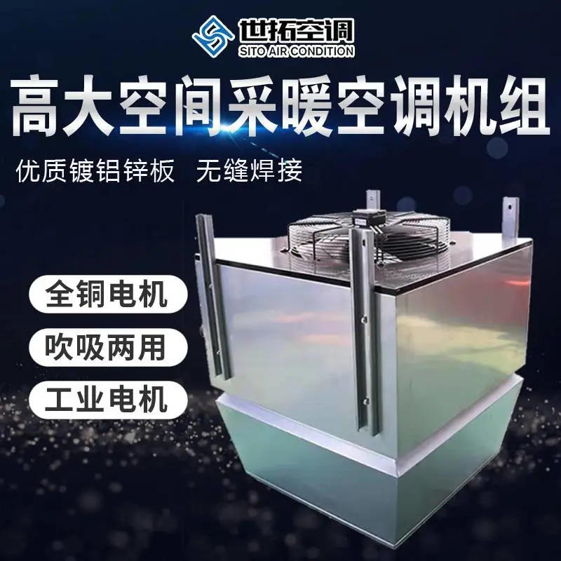高大空间采暖空调机组 精选换热器过滤器 全铜电机 优质镀铝锌板