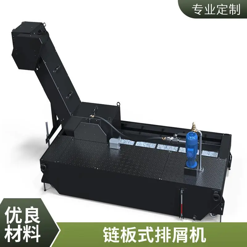 加强型机床排屑装置 切屑废料自动收集机 大流量不卡屑设计