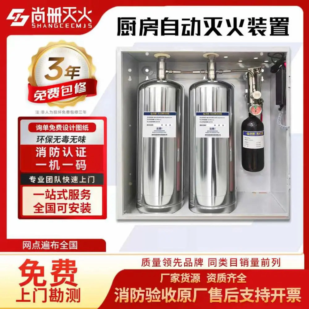 尚册餐饮后厨油烟罩灭火装置厨房自动消防系统商用后厨专用设备