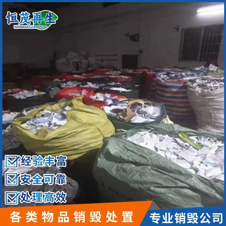 黄埔区大批量文件销毁上门公司,复印纸,文件销毁公司