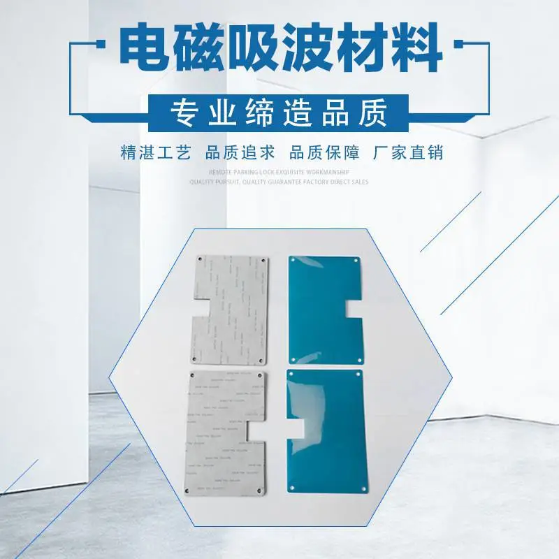 高频吸波材料 RFID抗干扰屏蔽贴纸 手机公交卡防磁片 电子产品专用