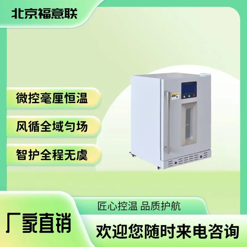 药品恒温药剂科15-25℃阴凉柜