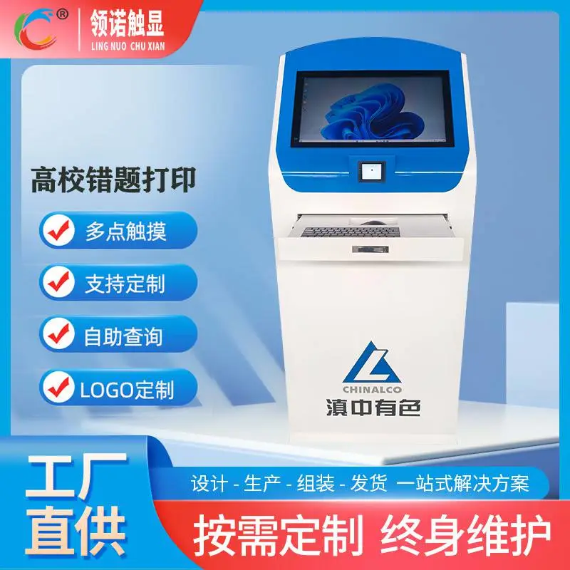 立式自助触控终端机 扫码打印自助一体机 金属机柜整机定制厂家