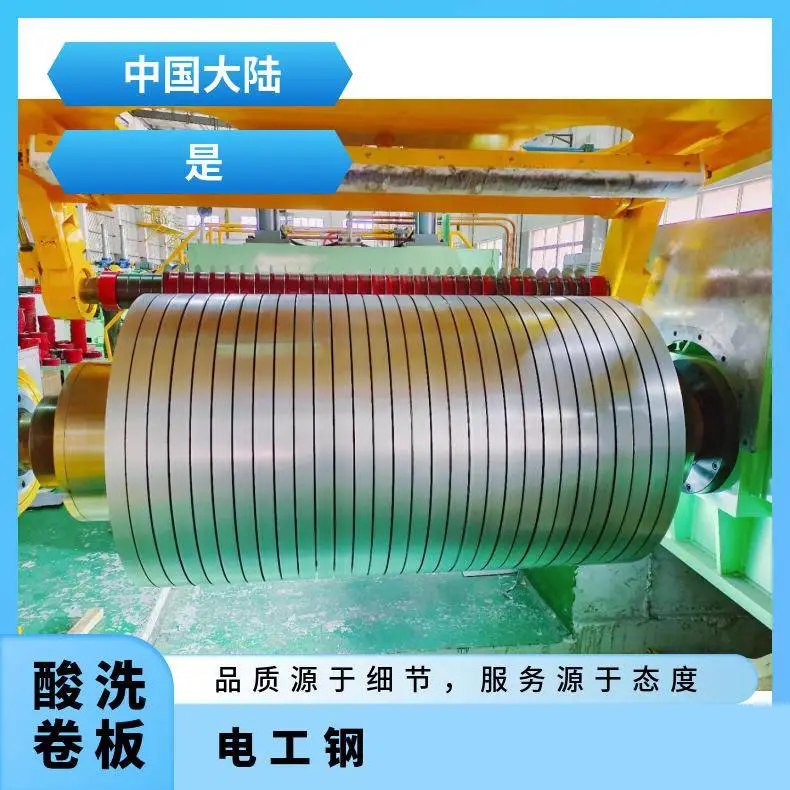 沙钢电工钢卷 硅钢片 50WW1300 电 工 钢 卷电焊机用