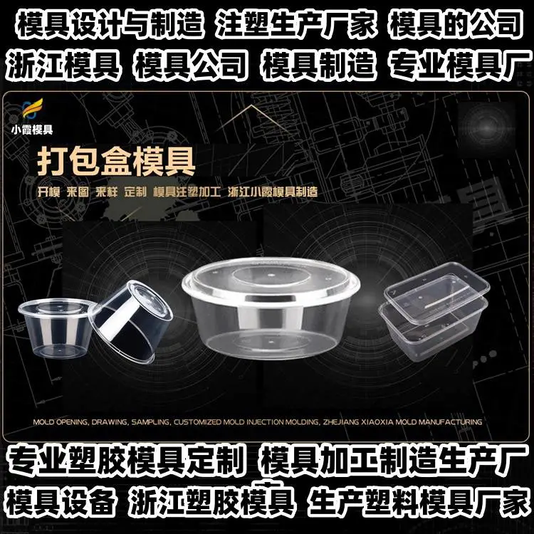 周转箱模具制作厂排名