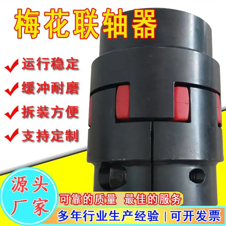梅花联轴器星型弹性电机 螺纹绕线连轴器 低躁音