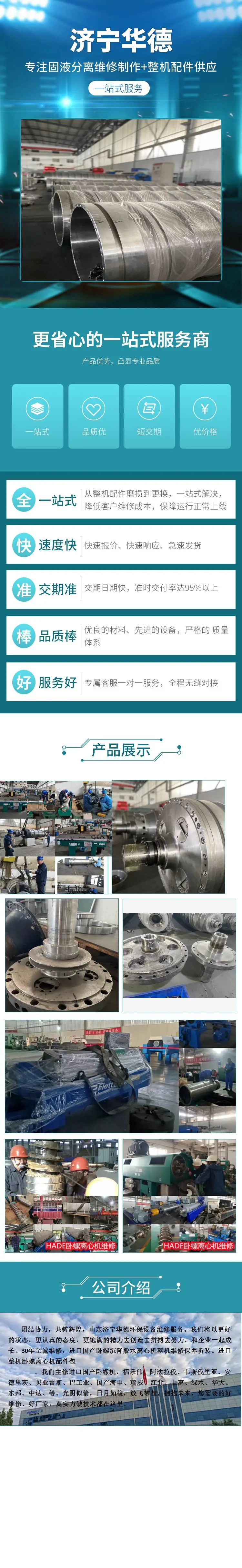 河南漯河卧螺沉降离心机维修解决噪音震动意向70台