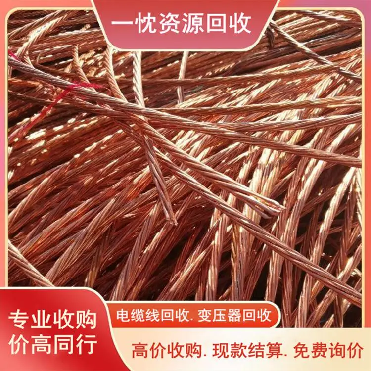 淮 北长江电缆回收 淮 北3x500高压电缆回收 提供评估