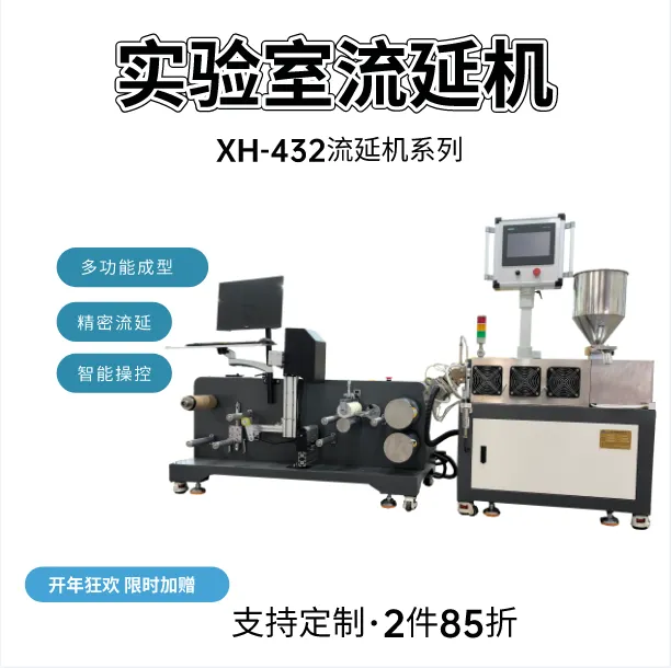 小型流延机