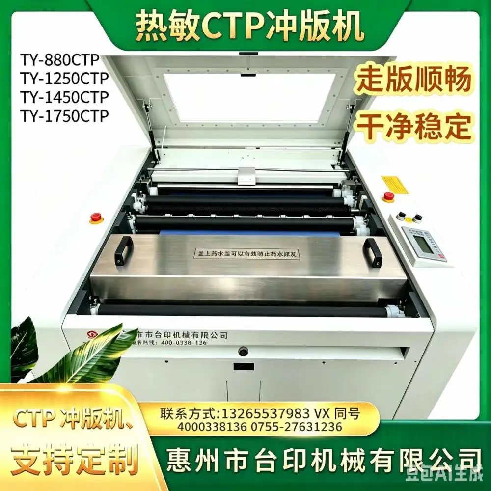 唐台运印刷冲版机TY-880CTP 冲版顺畅干净可靠 显影水洗上胶烘干一气呵成