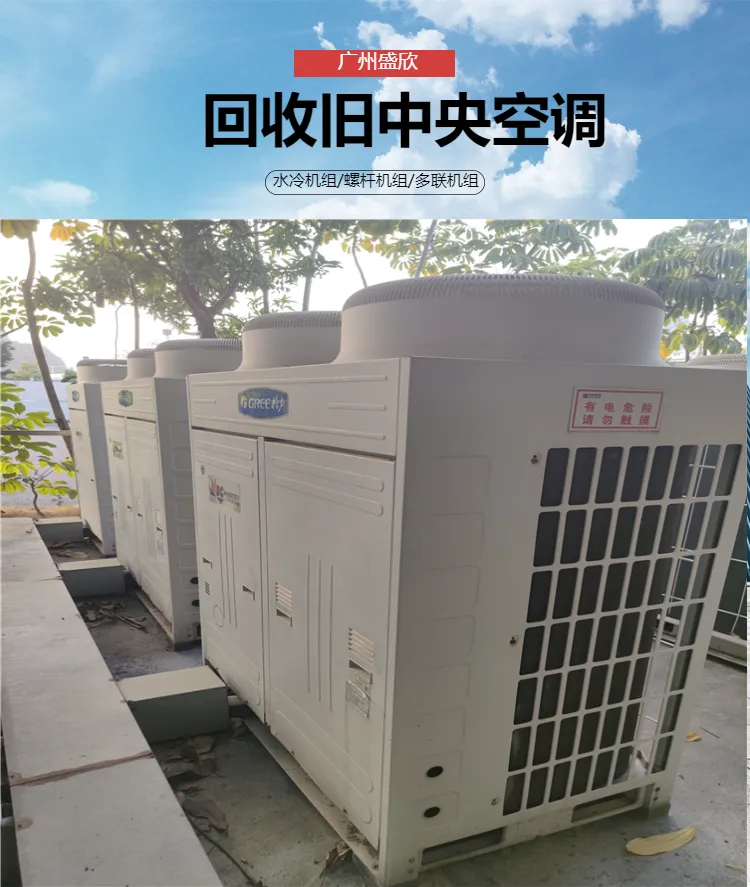 香洲区空调回收-大金螺杆式冷水机组回收-报废水冷机收购