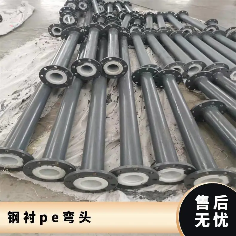 钢衬pe弯头 13天 公称通径DN25-DN1800mm 物流或自提