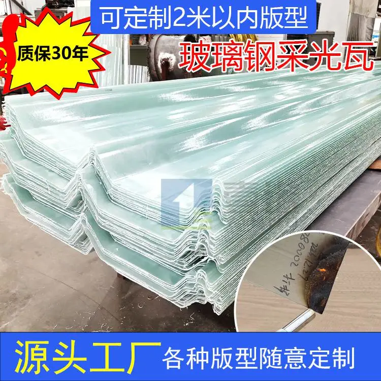 质保20年光伏屋顶frp采光瓦 760型玻璃钢透明瓦 防腐耐老化 定制厂家