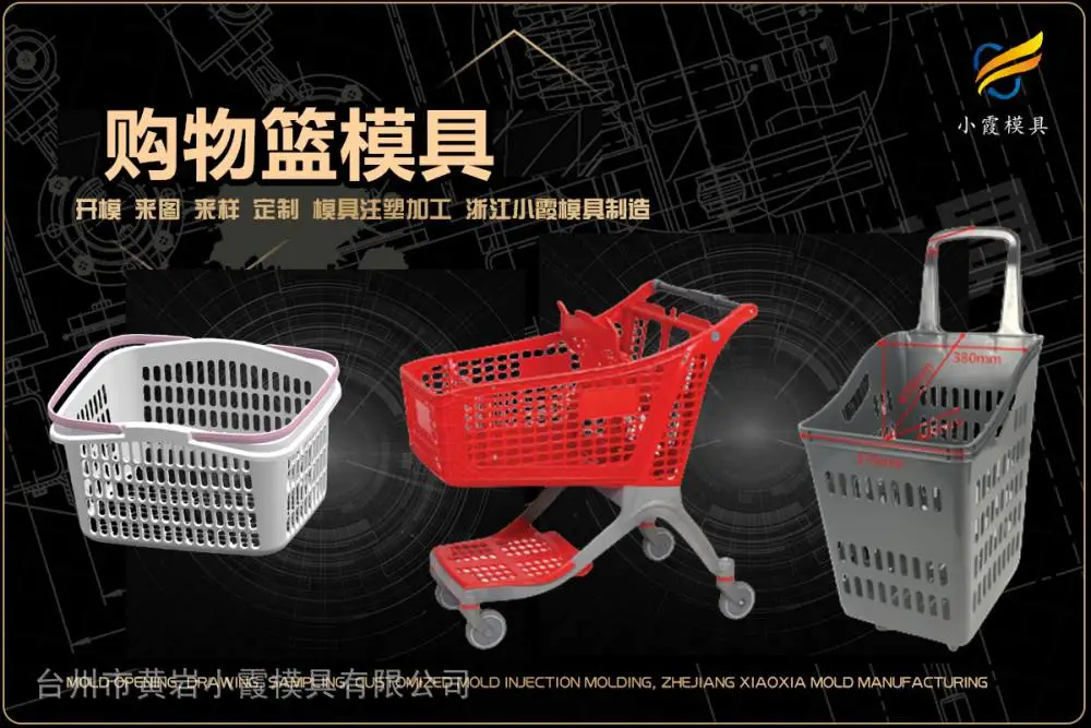 超市购物篮模具供应商