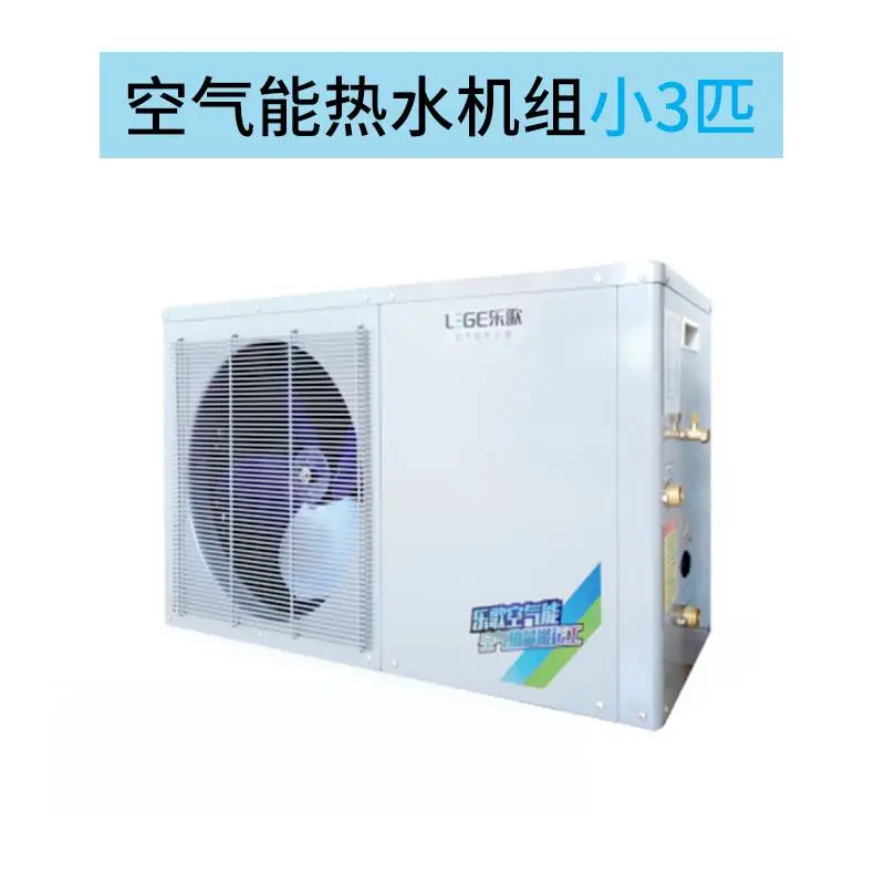 乐歌小3P空气能热水器