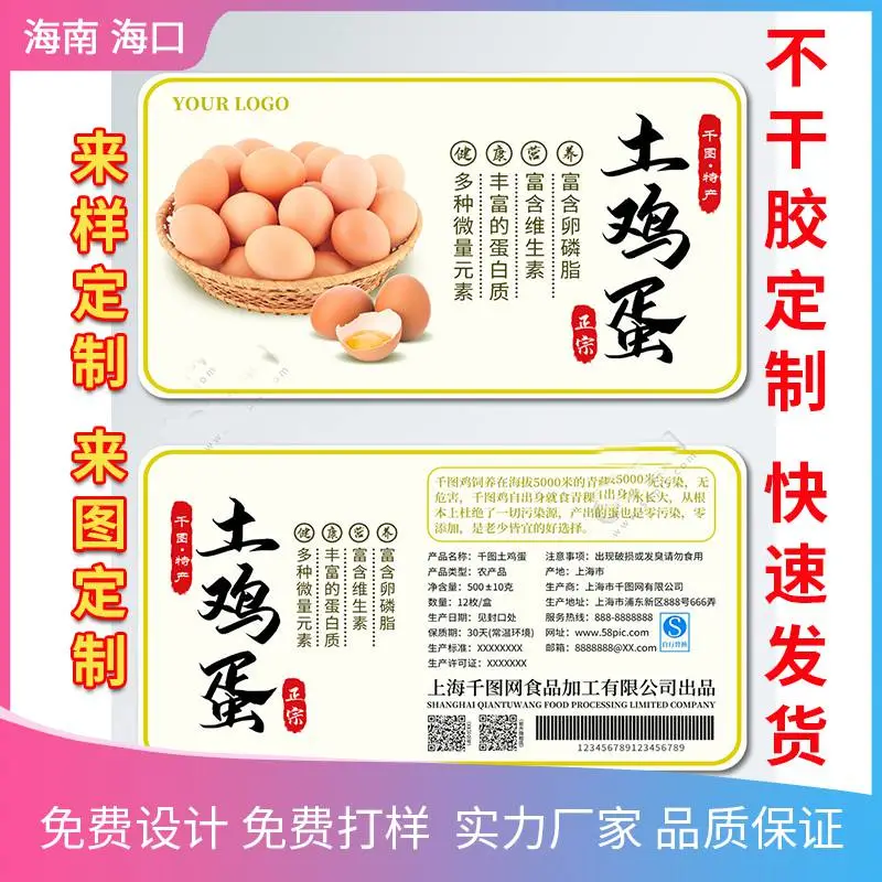 海口印刷厂 pvc不干胶定制 海南木瓜标签定做款式齐全