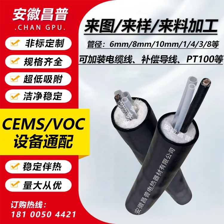 昌普双芯伴热管线180度高温取样管双管8mm*6mm恒功率伴热管