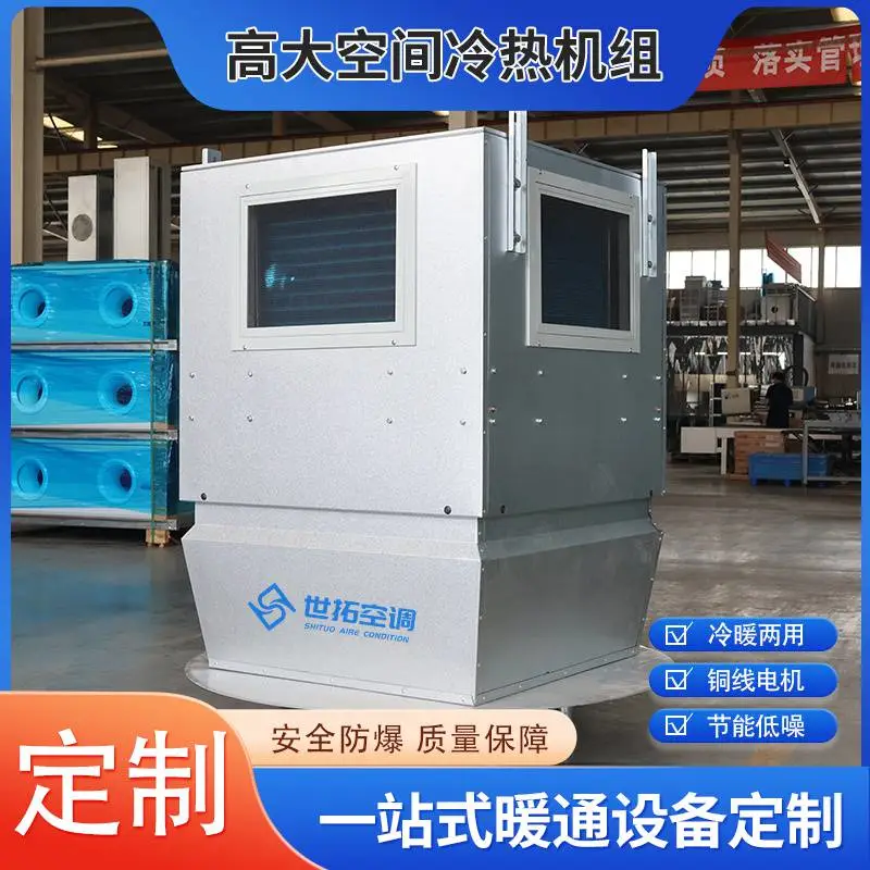 高大空间取暖空调机组 自动调节风向 大风量循环制热 规格尺寸可定制