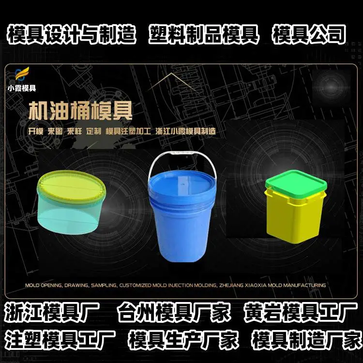 注塑模具制造厂商