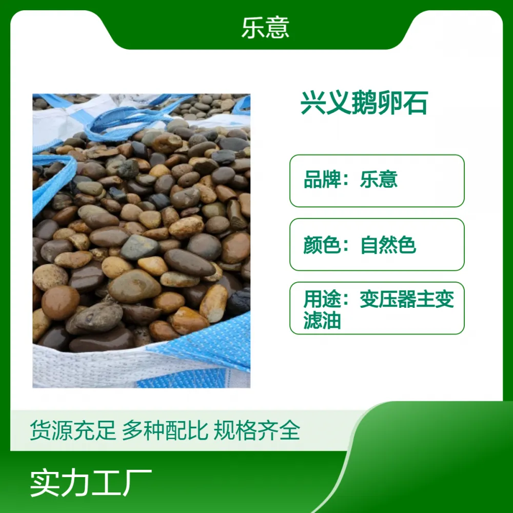 解锁鹅卵石的多功能魅力 让生活更精彩 变电站铺设绝缘防护
