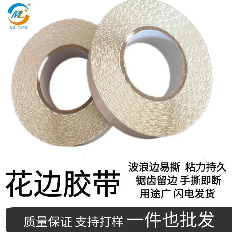 花边型双面胶带拉链纸箱专用留边双面胶两面胶批发