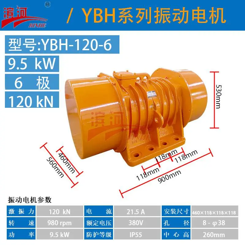 9.5kw振动源YBH-120-6卧式振动电机滨河通用型筛分激振源