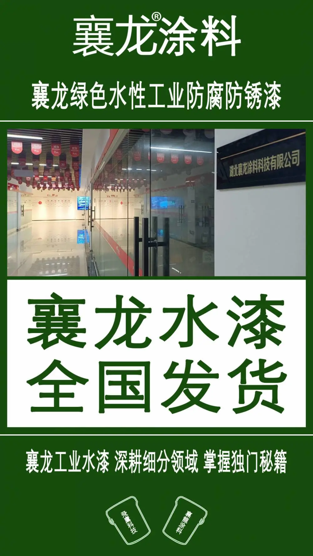 飞鹰襄龙绿色环保型工业防腐防锈水漆：以水为稀释剂，***无味、不燃不爆，VOC排放极低