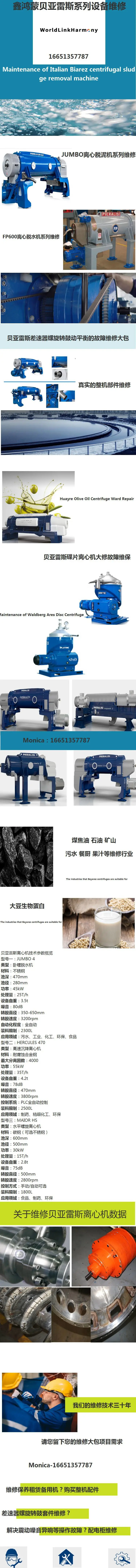 贵州贝亚雷斯Jumbo差速器卧式浓缩过滤离心机螺旋推料器叶片换新维修