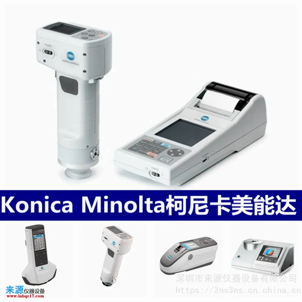 cm2600d色差仪分光测色计适用于成品沙发革铝箔纸亲水 cm2600d色差仪分光测色计适用于成品沙发革铝箔纸亲水