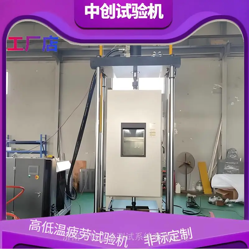 航空材料高温疲劳试验机 陶瓷材料耐久寿命试验 机 动态刚度测试机