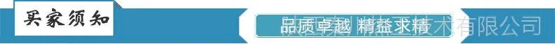 买家须知