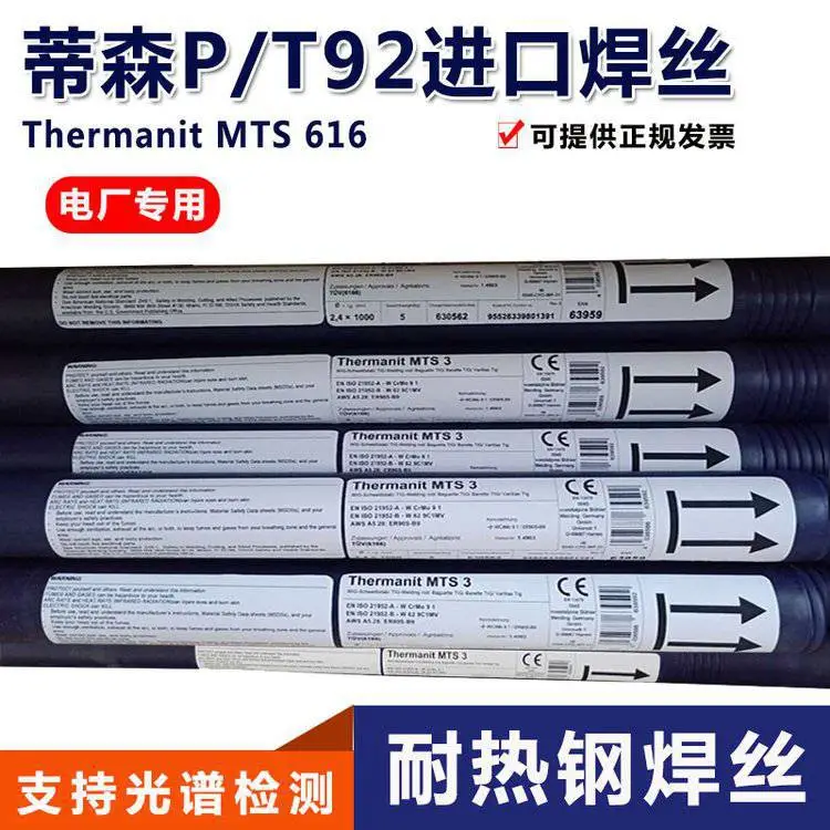 hyssen Thermanit TG347 不锈钢药芯焊丝不锈钢焊丝