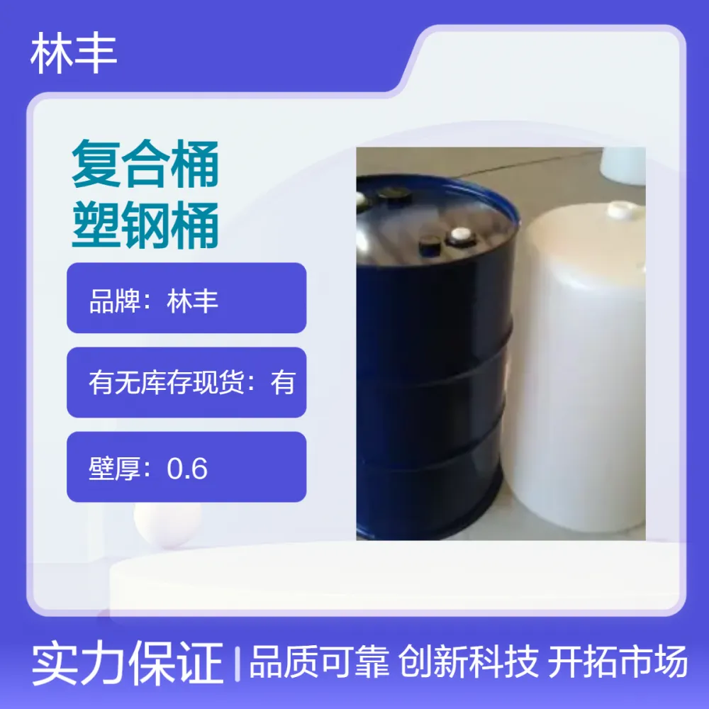 耐酸碱200升钢塑复合桶 化工危化品运输包装桶 200L 加厚钢塑桶