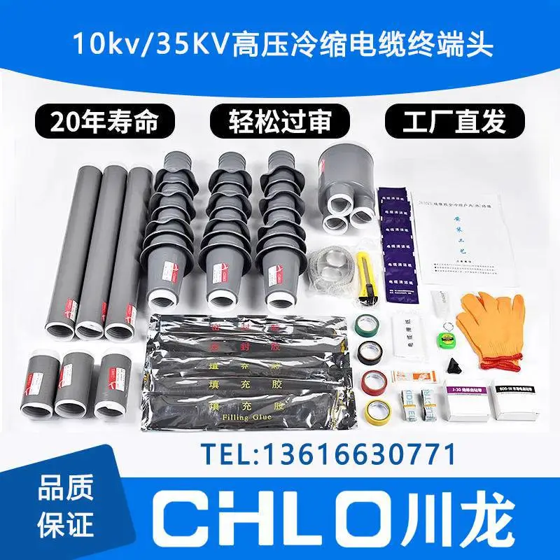 10KV高压冷缩电缆终端头户内外单芯三芯绝缘套管35KV电力电缆附件
