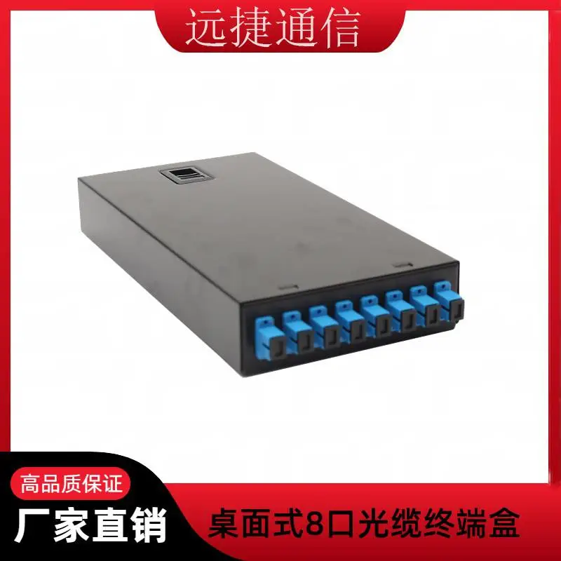 8口桌面式光缆终端盒光纤终端盒机架式光纤配线架功能性能作用