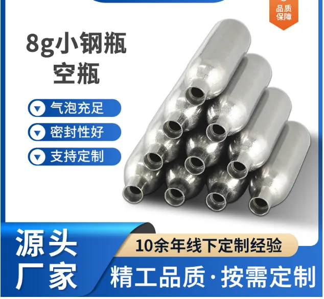 12g CO2小气瓶 二 氧化碳 空钢瓶 无螺纹便携式高压轮胎充气 碳钢材质
