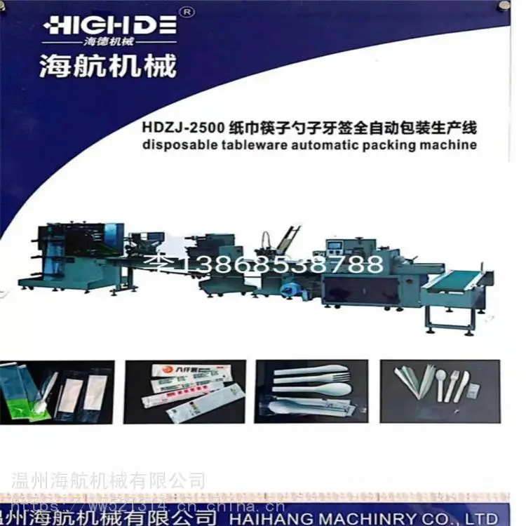 浙江海航可定制/纸巾筷子牙签勺子四件套餐具包装机器/厂家直销