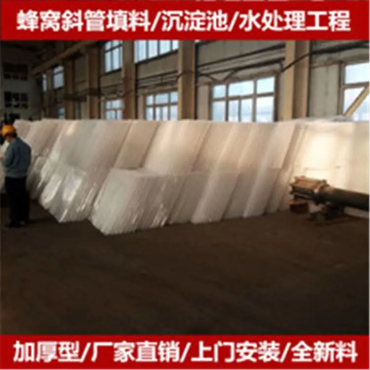 大兴安岭 荣茂沉淀池蜂窝斜管填料 蜂窝斜管填料使用范围