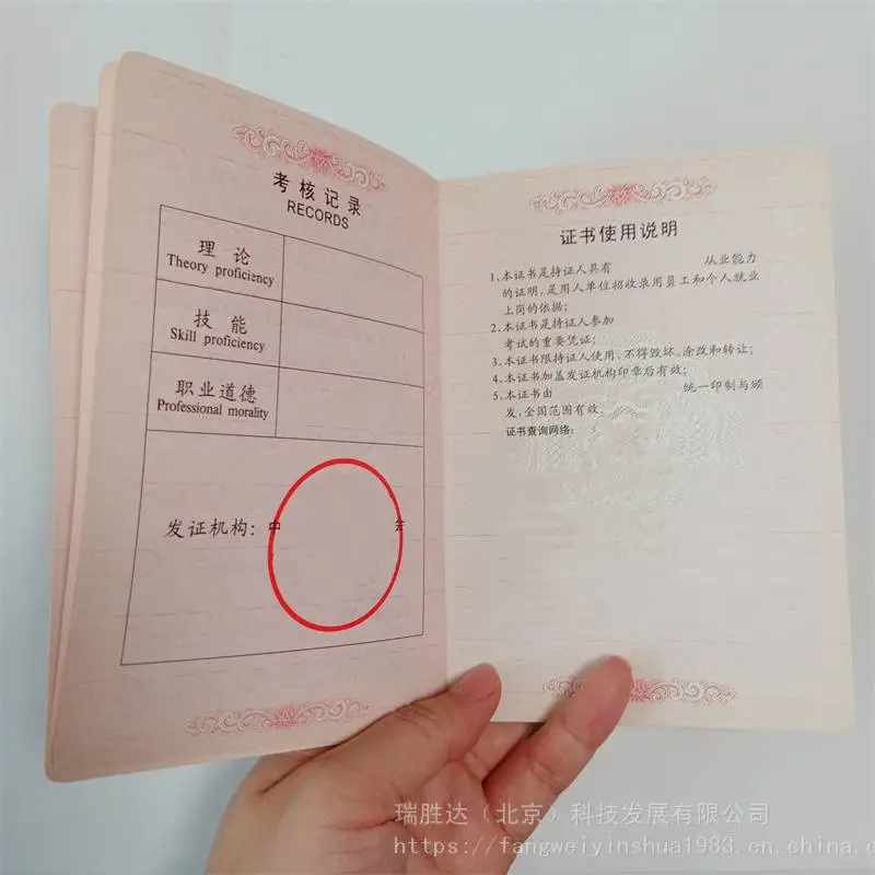 防伪岗位专项技能证书 鉴定鉴评证书生产 北京瑞胜达直接印刷厂