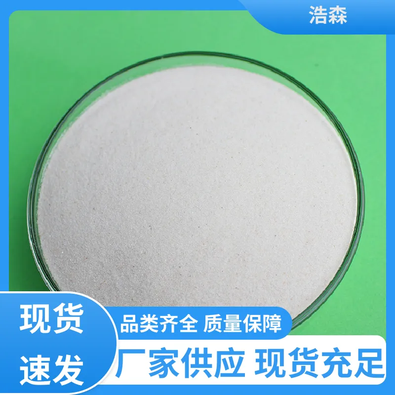 高白 石英砂 40-70目 0.2-.0.3mm 压电效应 硬度高 浩森矿产
