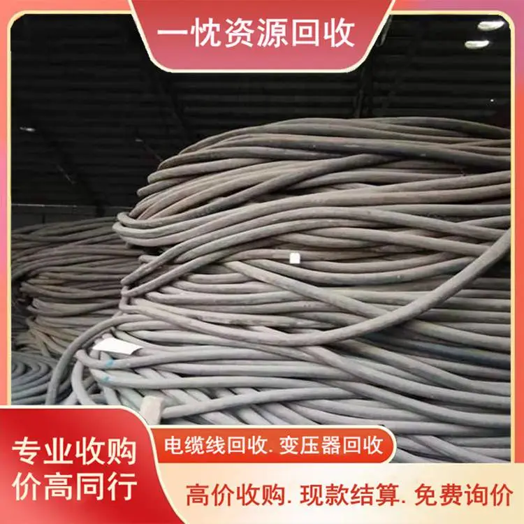 益 阳低压电缆回收 益 阳3x400高压电缆回收 价位合理
