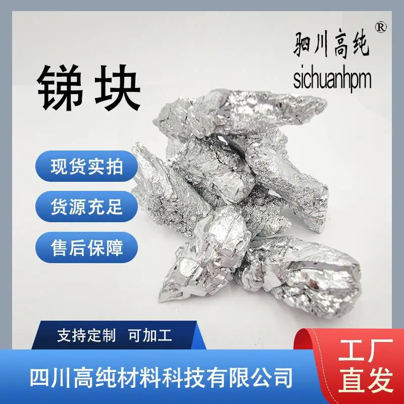 99.9***高纯锑块 5N纯度 用于半导体器件化工冶金 耐火材料阻燃剂