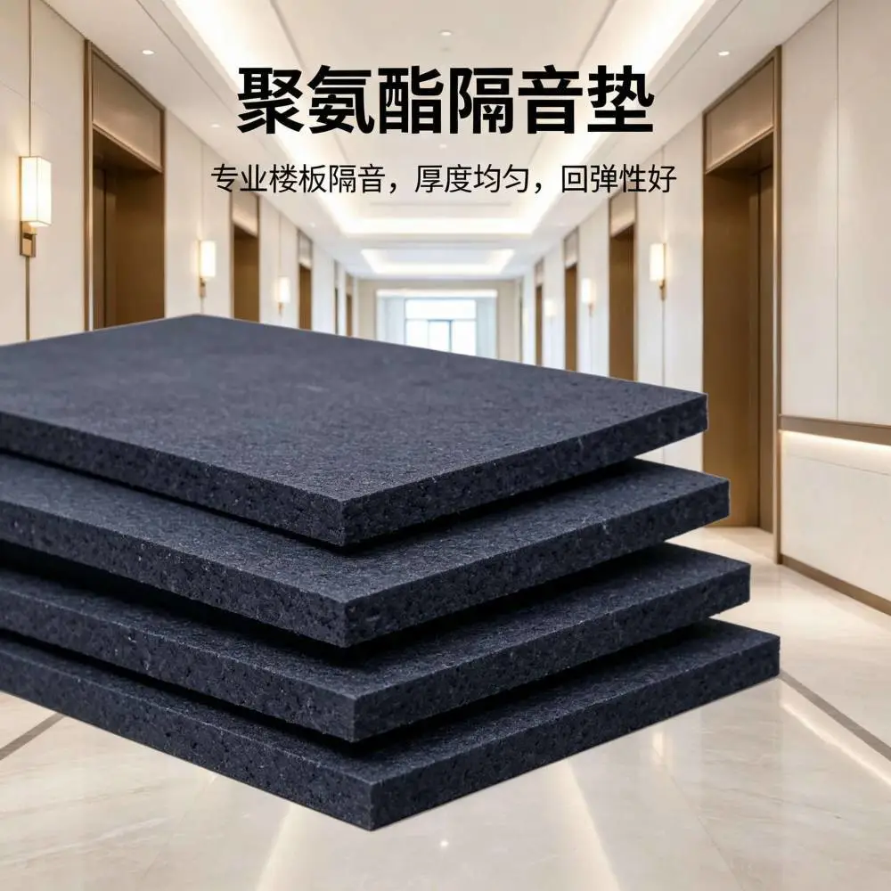 聚氨酯发泡隔音垫 橡胶垫 减震垫 隔音地垫 1m*1m 可切割