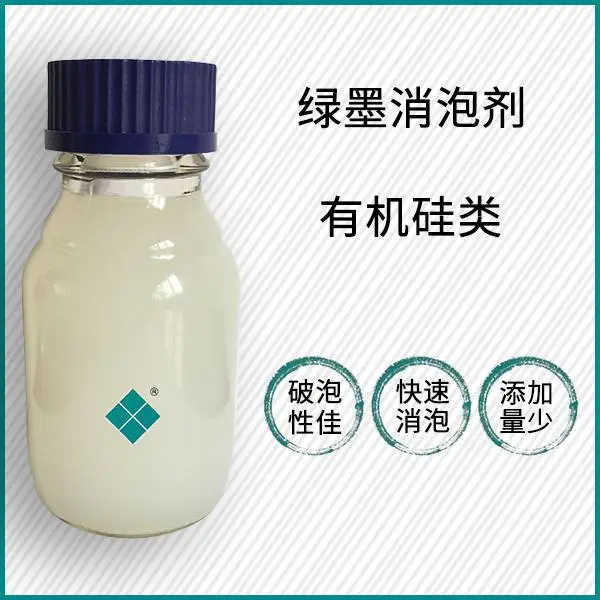 大田化学绿墨消泡剂，破泡性佳，能快速消除小泡