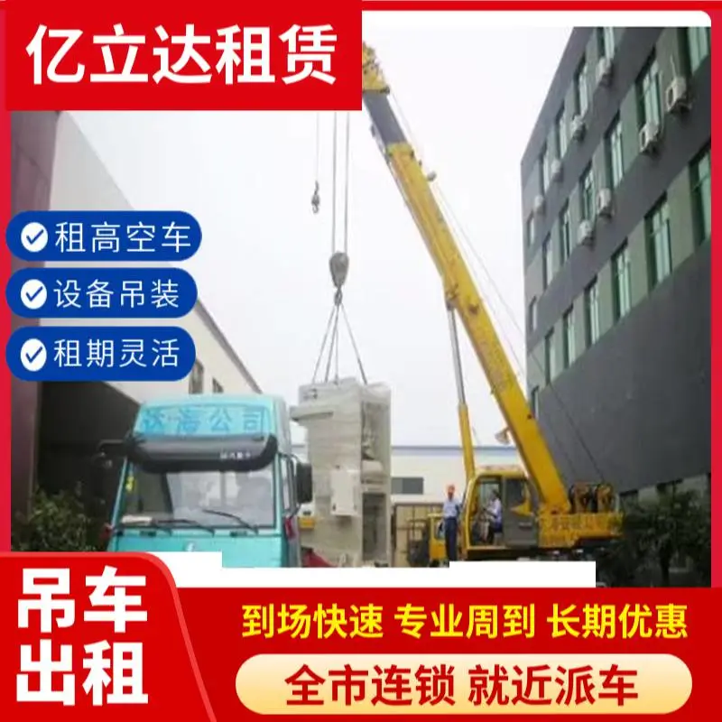 许昌禹州附近吊车出租8吨 吊装半挂车 汽车吊租用 亿立达租赁