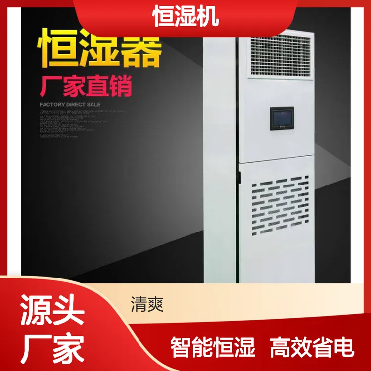 德业恒湿机DY-CJ120，智能恒湿，湿度自由设定