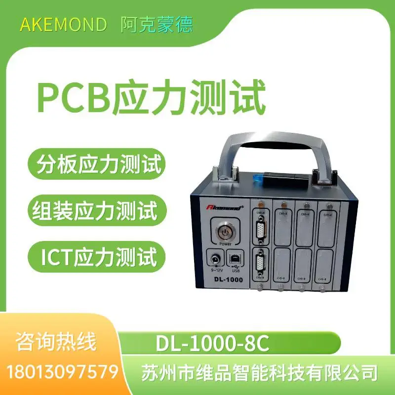 AKEMOND DL-1000 系列应力应变测试仪 高精度动态应力采集检测仪器